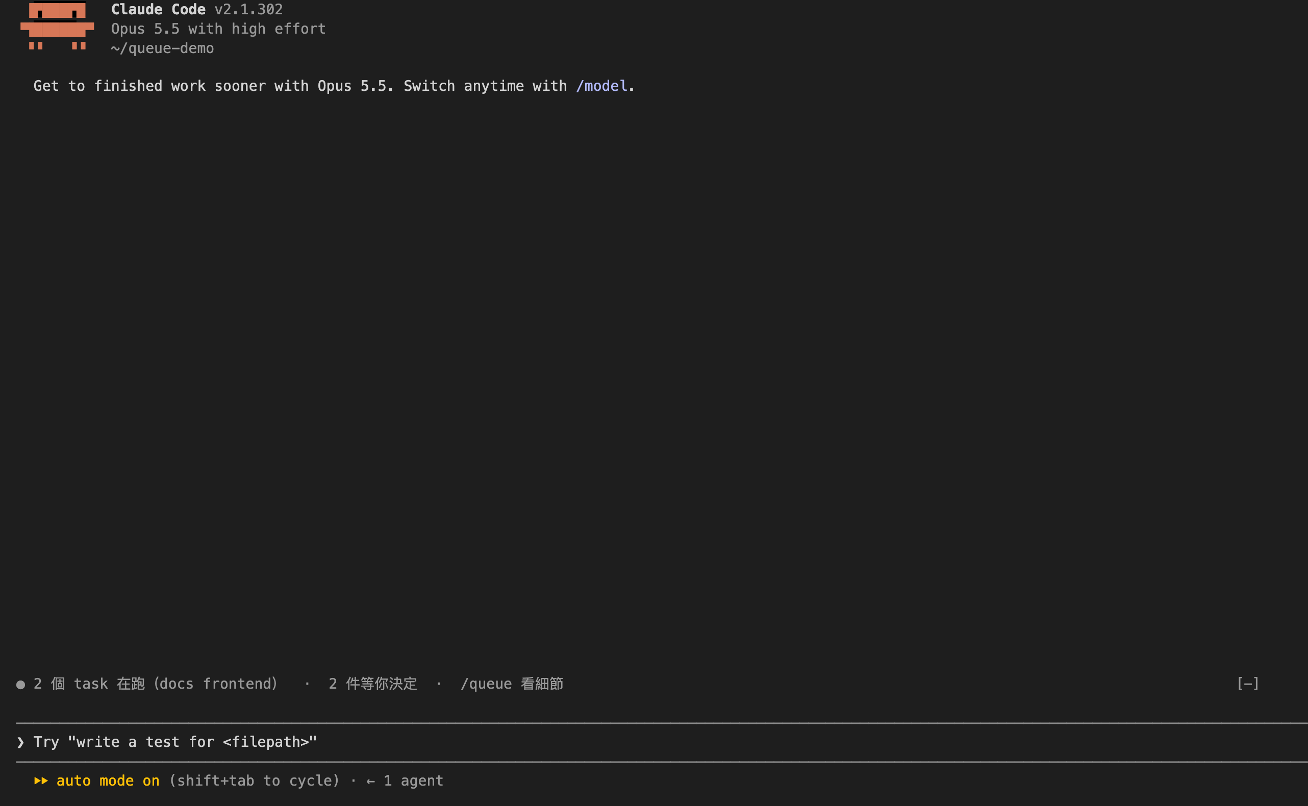 The summary line above the Claude Code prompt: ● 2 個 task 在跑(docs frontend) · 2 件等你決定 · /queue 看細節
