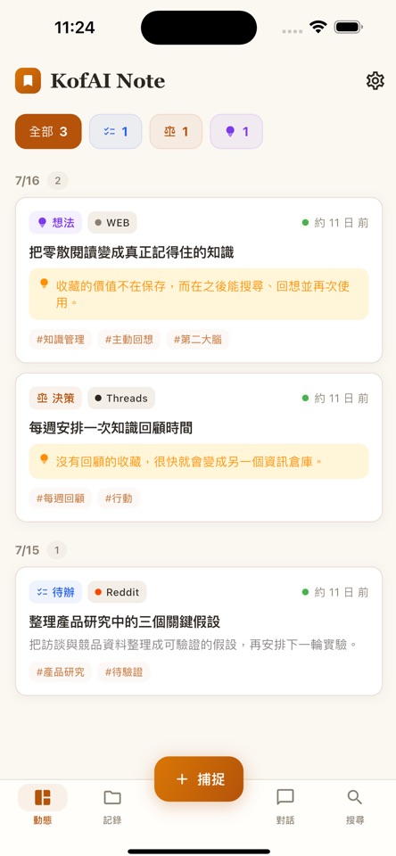 KofAI Note 動態列表畫面